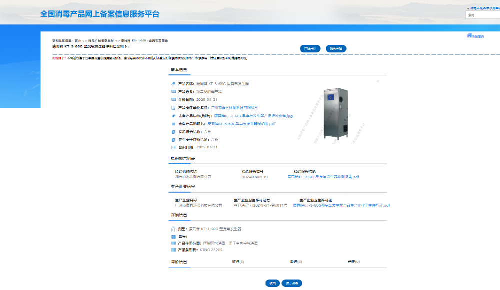消毒卫生安全备案